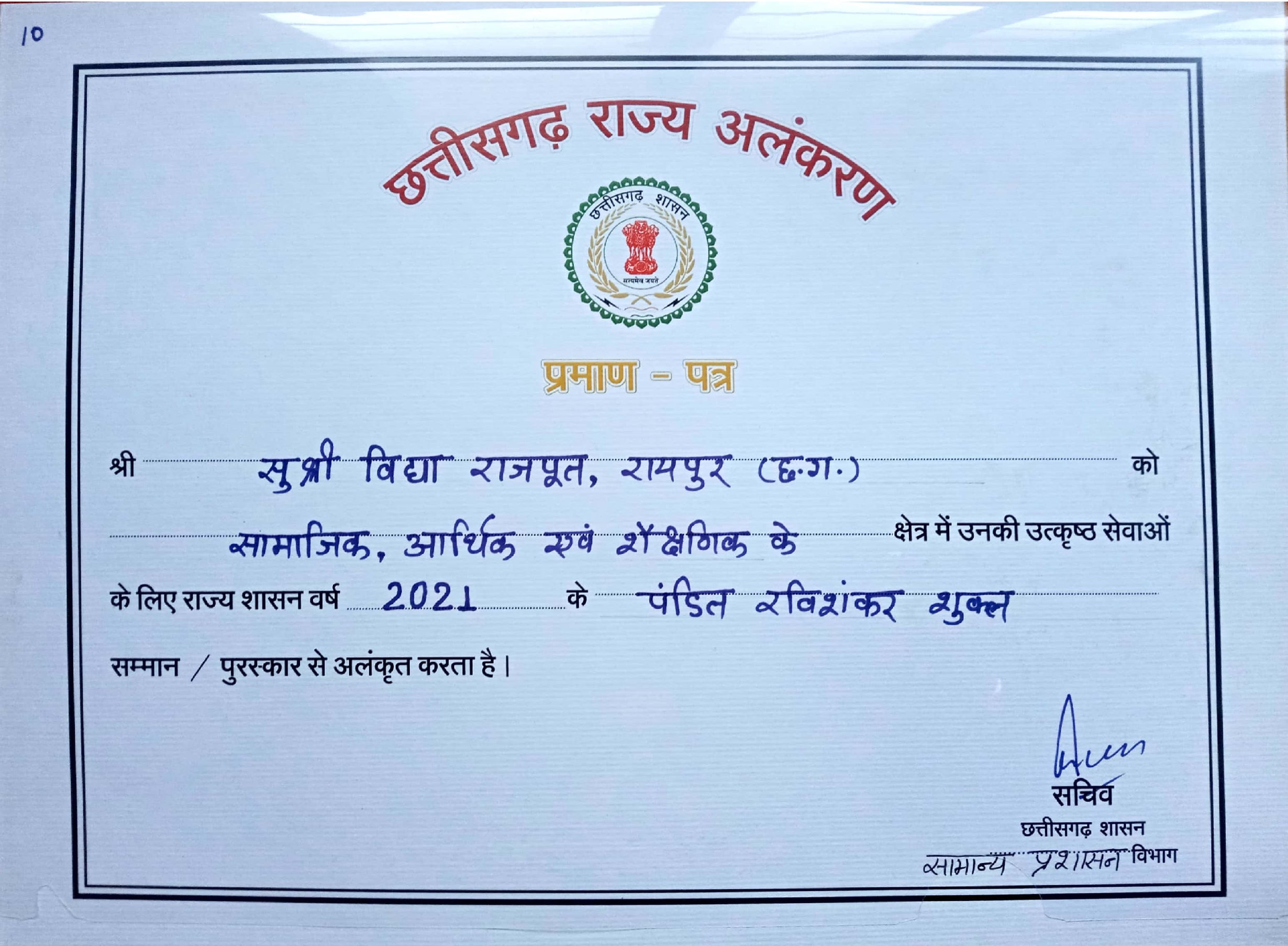 Chhattisgarh State Award - Pt. Ravishankar Shukla Samman (2021)